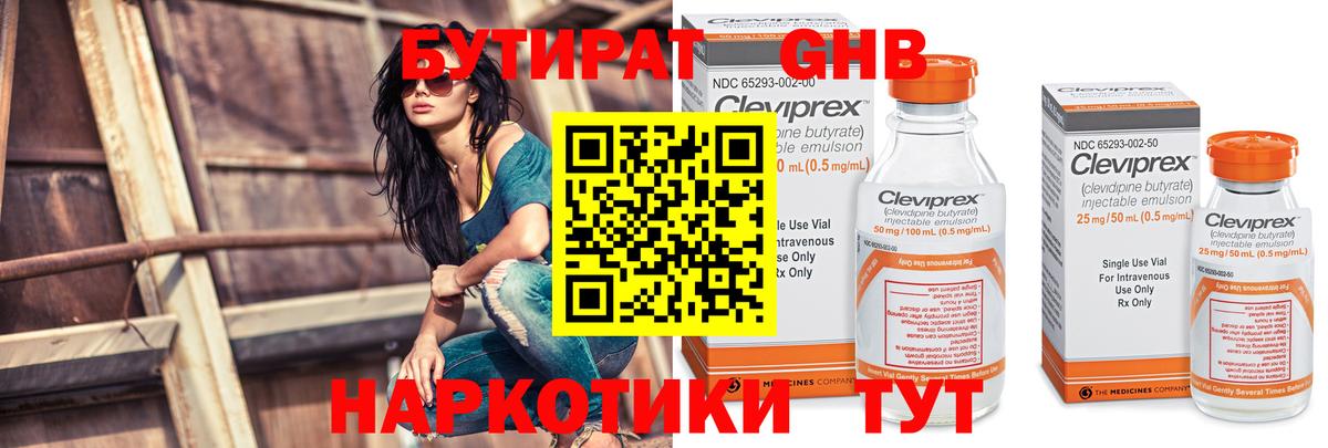 Бутират BDO 33% Волгодонск