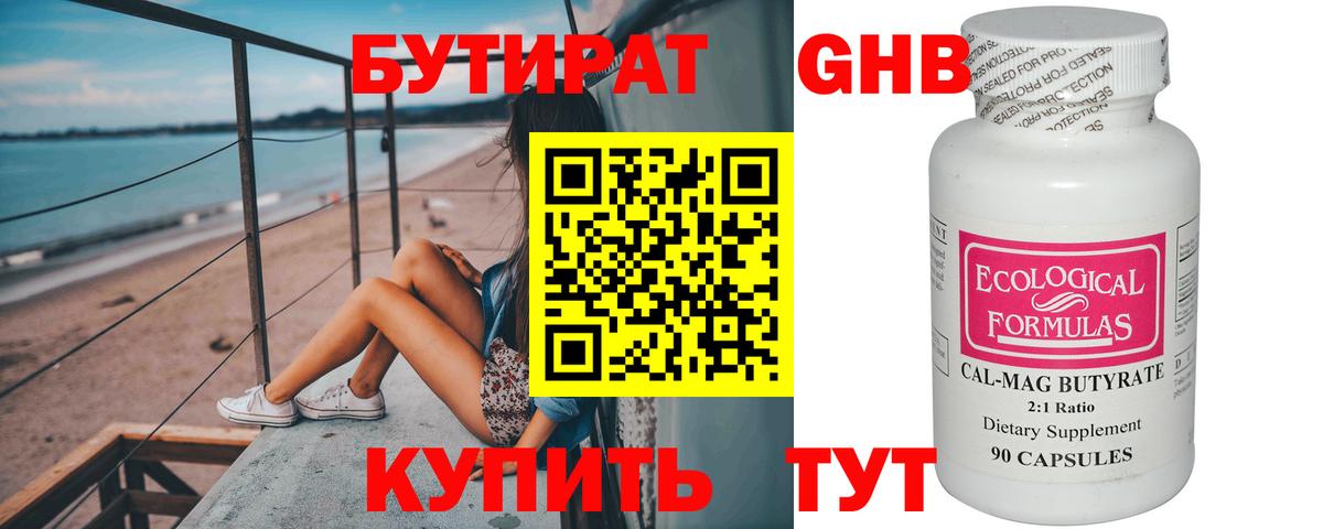 Бутират BDO 33%  Вход с VPN  Бутират  Волгодонск 