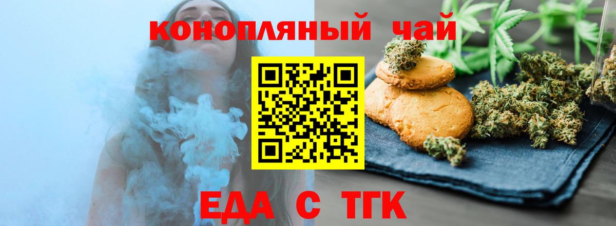 Волгодонск  Cannafood конопля  Вход с VPN 