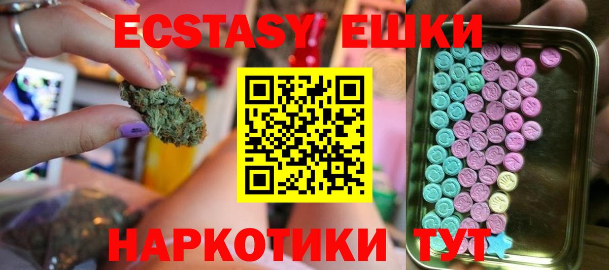 Экстази VHQ  Экстази TESLA  Волгодонск  Вход с VPN 