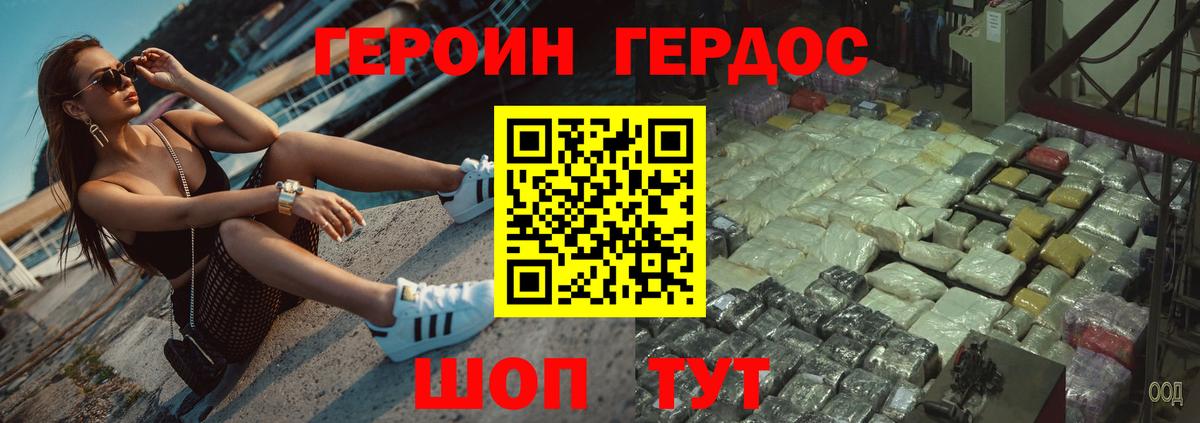 Героин белый  Вход с VPN  Волгодонск 