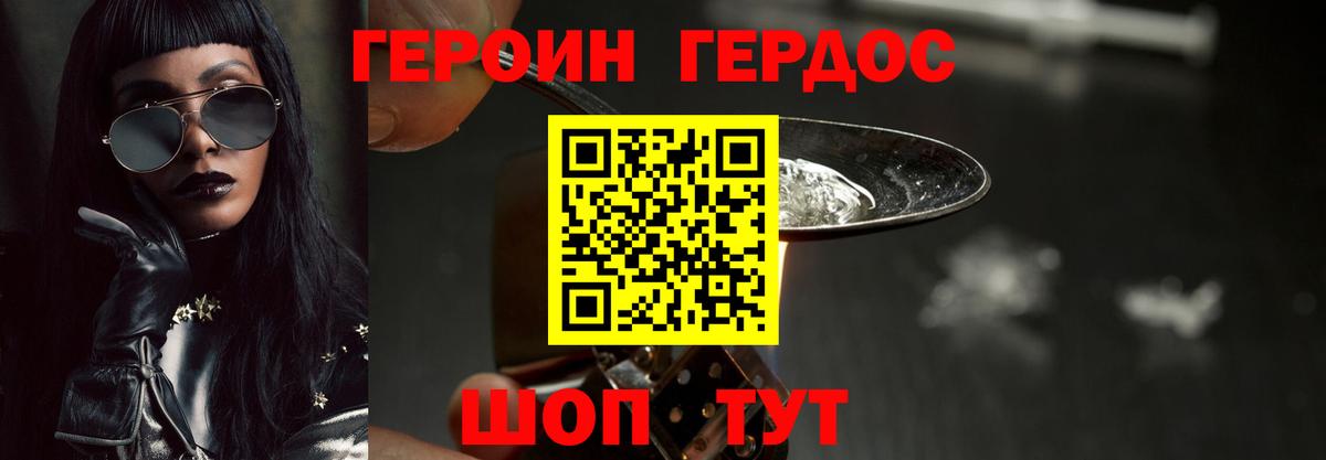 ГЕРОИН хмурый Волгодонск