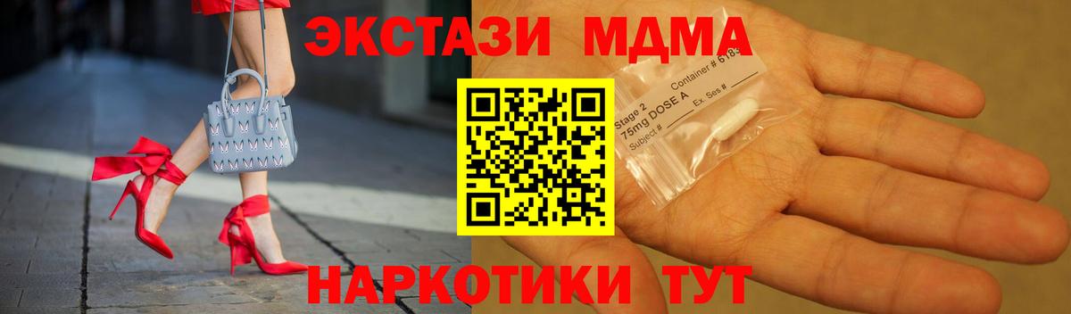 MDMA кристаллы Волгодонск